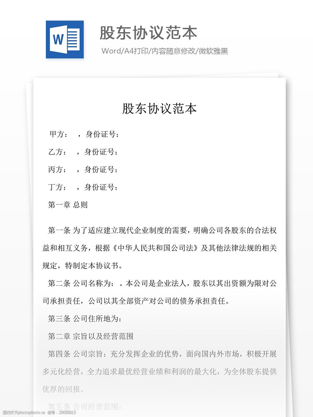 简单股东协议书范本