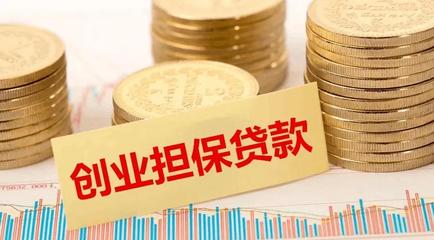 创业小额贷款条件
