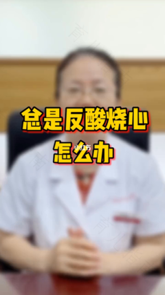 胃烧心怎么治疗