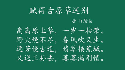 一岁一枯荣拼音