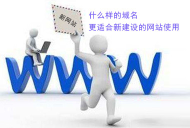 了解新网域名解析的前世今生,新网域名解析是什么  第1张