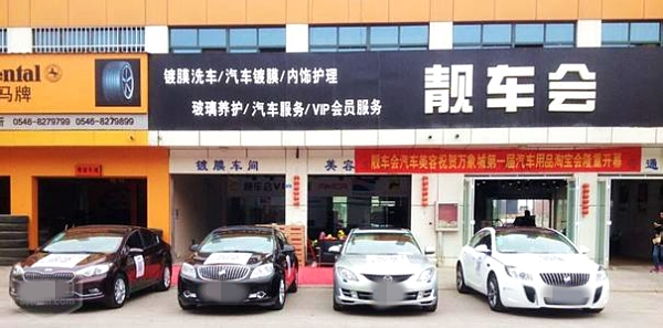 汽车美容名字大全