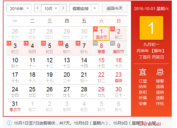 国庆后怎么放假
