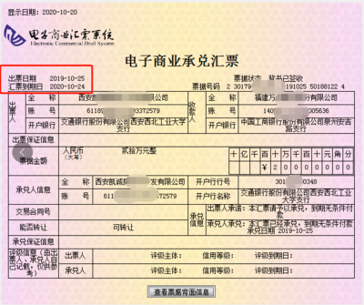 承兑汇票最短期限
