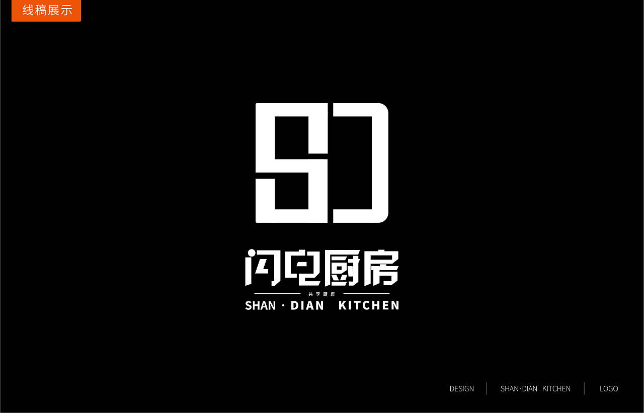 闪电厨房