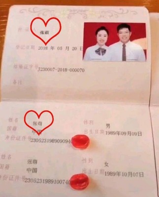 内蒙古结婚证