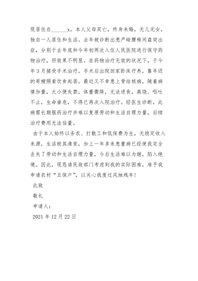 办五保申请书怎么写