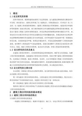 建筑工程合同管理论文