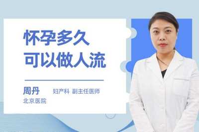 怀孕几个月可以打胎