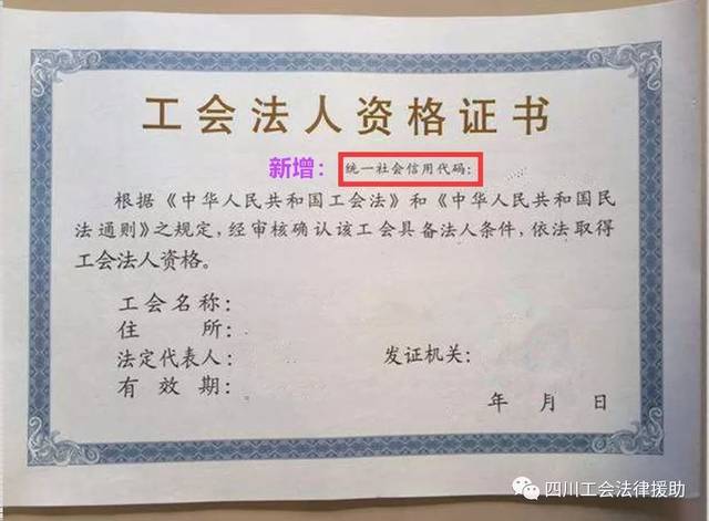工会法人