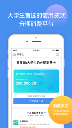 大学生贷款平台