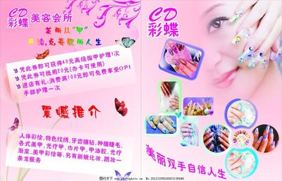 美甲特价活动广告语