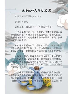 我是一个仓鼠的孩子作文怎么写