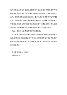 买卖合同纠纷代理词