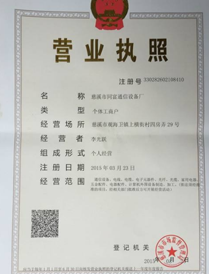 养殖场办理营业执照