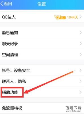 qq看点怎么设置