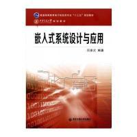 嵌入式系统设计学到了什么