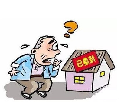 抵押的房产可以查封吗