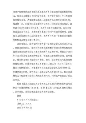 房产起诉书怎么写