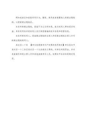刑法司法解释全文