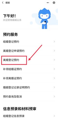 广州离婚预约网上预约