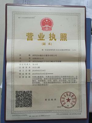 营业执照刻章