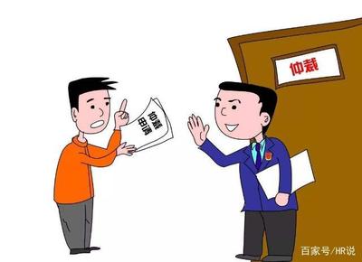 劳动纠纷仲裁