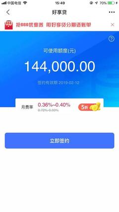 交行多久出好享贷