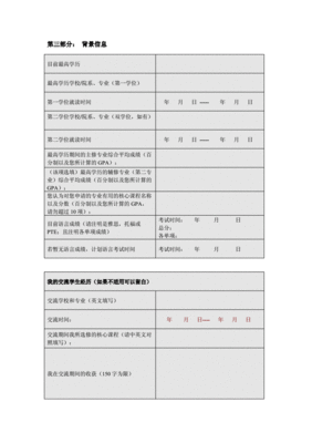 艺术留学中介费用申请表