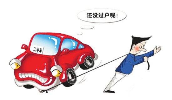 私家车过户到公司利弊