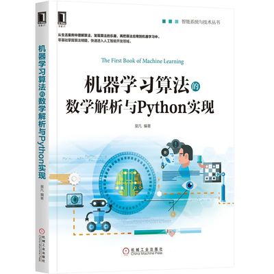 python机器学习算法