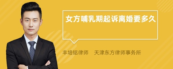 哺乳期多久能离婚