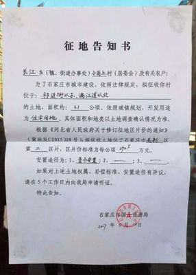 石家庄拆迁补偿标准