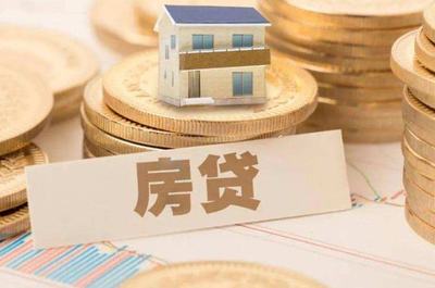 房贷有没有必要提前还