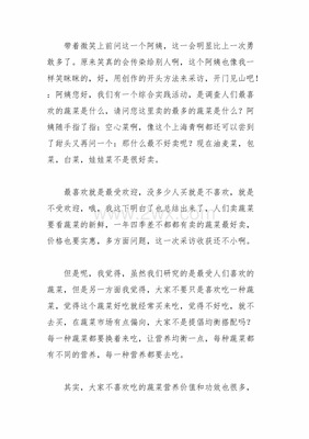 写调查报告500字六年级作文怎么写