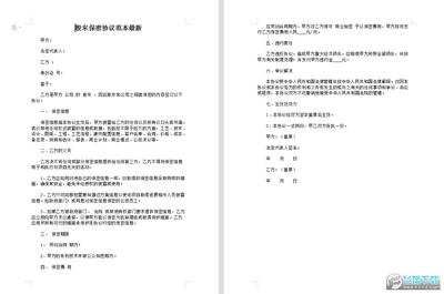 股东保密协议