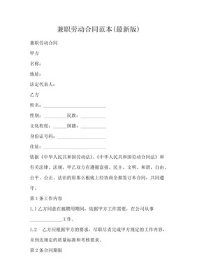 兼职劳动合同范本
