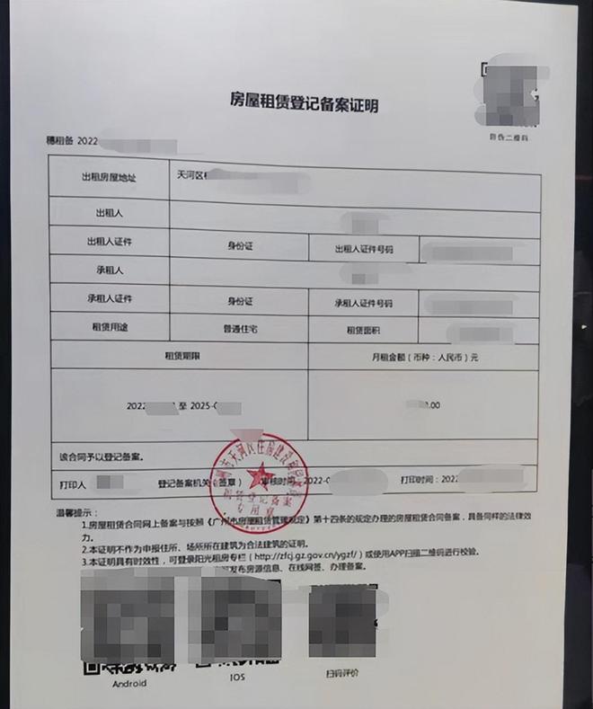房屋租赁合同登记备案