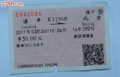 滦平到北京的火车