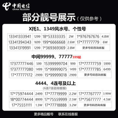 手机号风水