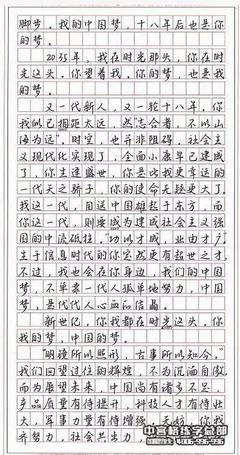 我的中国梦250字作文怎么写