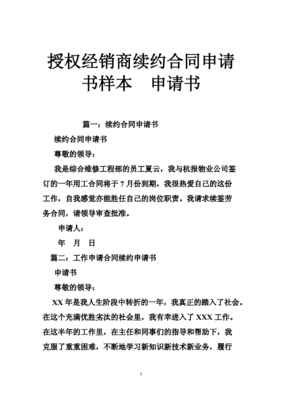 续约申请书
