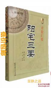 八宅风水书籍