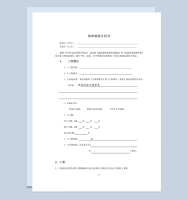 合同书图片