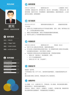个人投职简历怎么写
