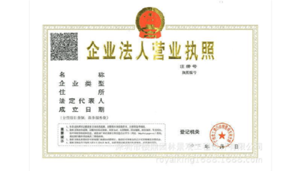 企业更换营业执照