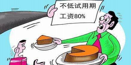 试用期工资怎么规定的