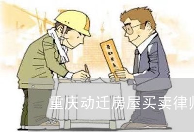 动迁官司律师费用