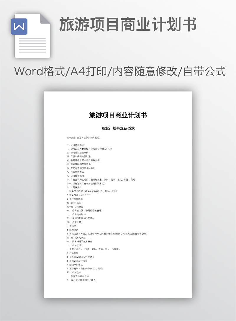 怎么写商业计划书