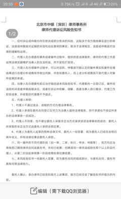 律师诉讼风险告知书